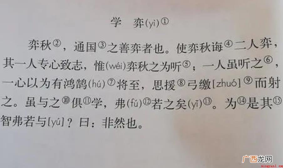 《学奕》的翻译是什么? 《学奕》的翻译是什么