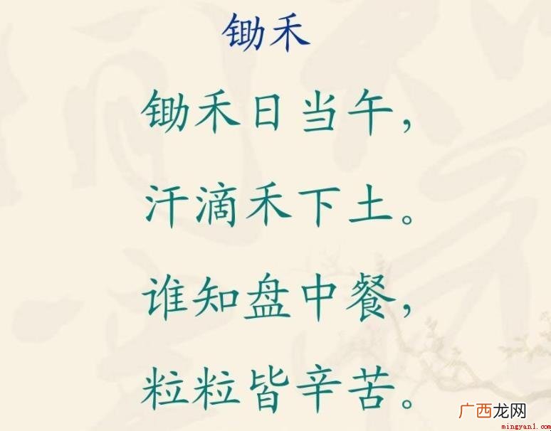 锄禾日当午的诗名叫什么