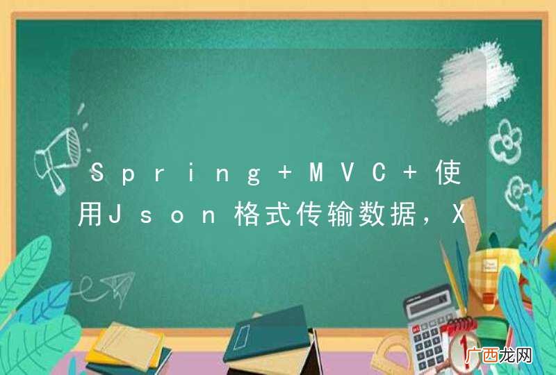 Spring MVC 使用Json格式传输数据，XXX.xxx 的嵌套数据无法解析