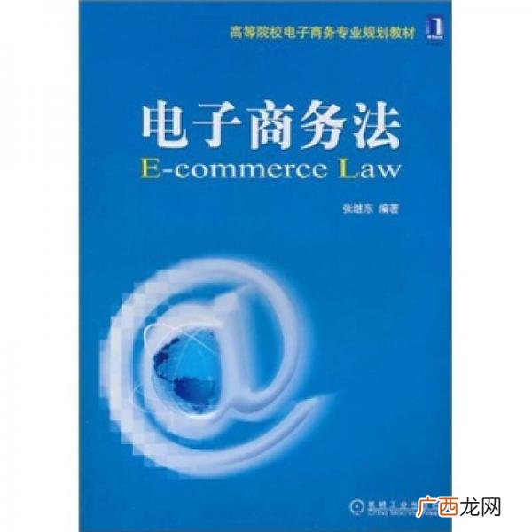 什么是电子商务法,电子商务司法解释？