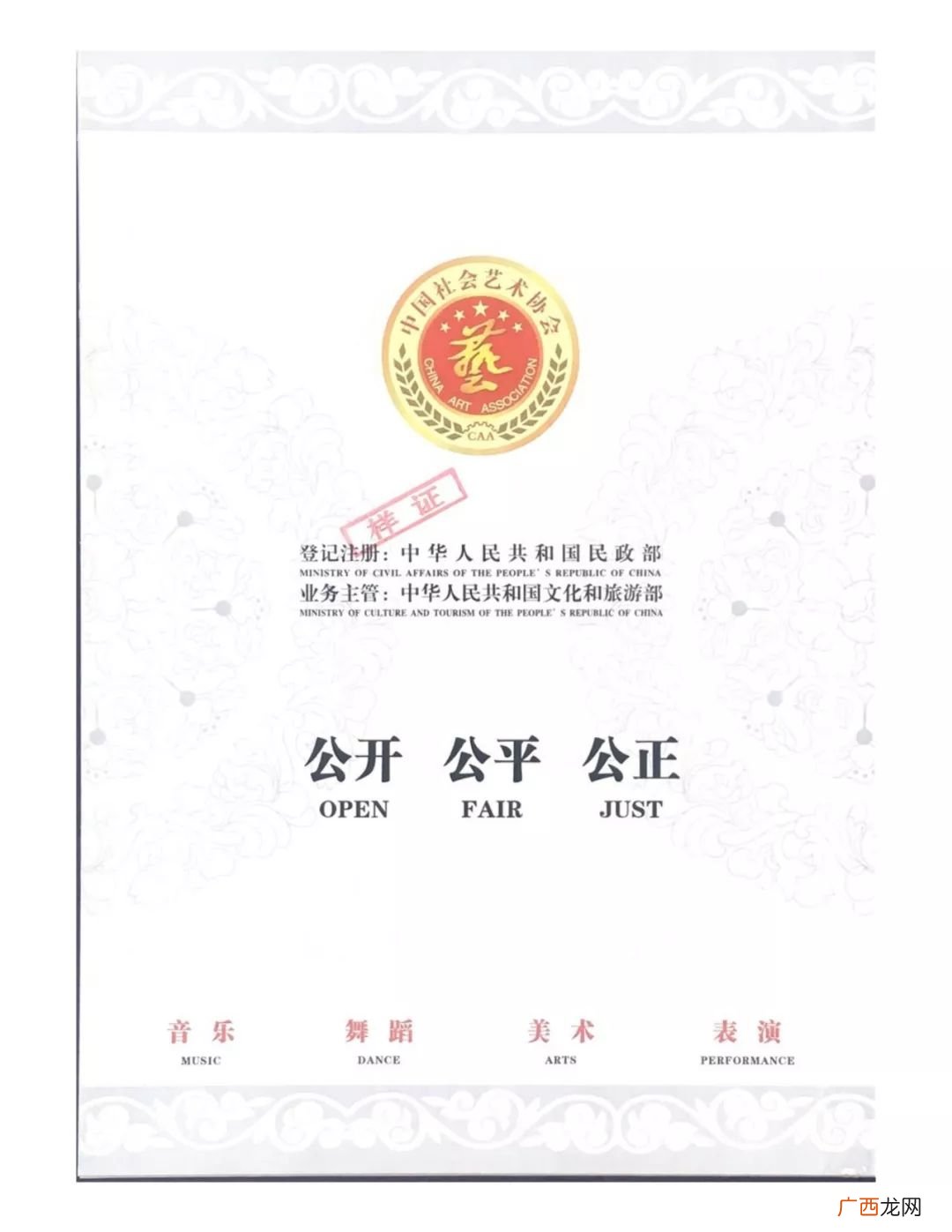 社会艺术水平考级证书有用吗,中国音乐学院社会艺术水平考级含金量高吗？