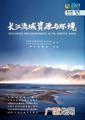 长江流域资源与环境是c刊吗,水资源以长江流域北界为界是什么意思？
