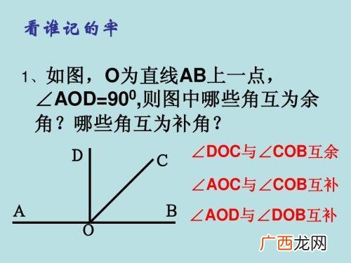 互余是什么意思,什么是互补角和互余角？