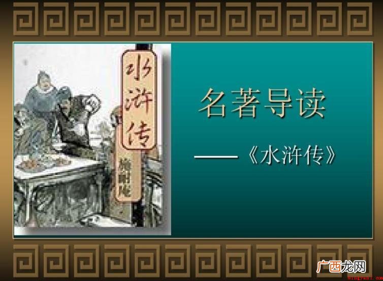 水浒传第十五回概括是什么 《水浒传》第十五回概括是什么