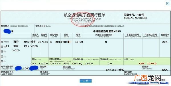 知道票号怎么查机票,AA航空公司，哪里可以输入票号查询机票情况，要的是用13位票号查询？