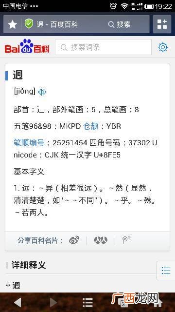 迥怎么读,一个走针旁一个同？