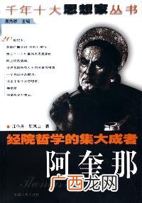 经院哲学是什么,西方哲学史的分类？