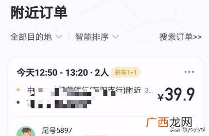 嘀嗒出行如何叫顺风车,如何用嘀嗒顺风车接单?