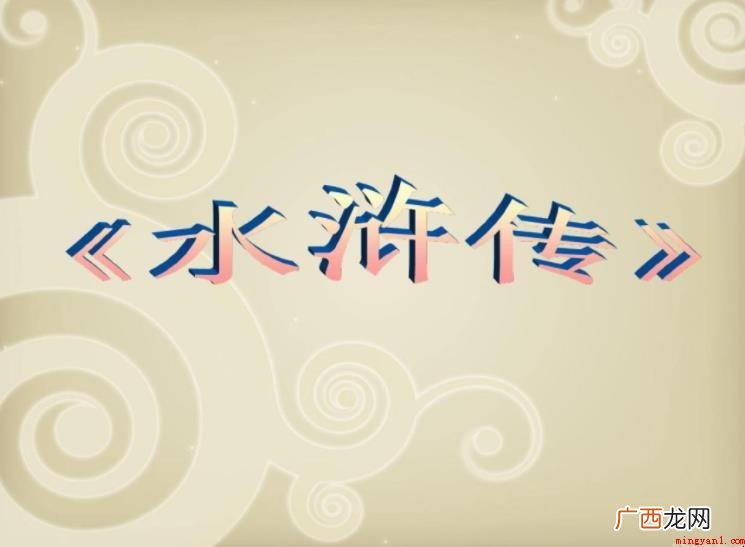 水浒传第十三回归纳是什么 《水浒传》第十三回概括是什么