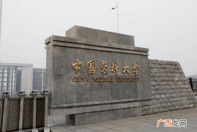 中国医科大学是985或211吗,中国医科大学是不是985全国排名？