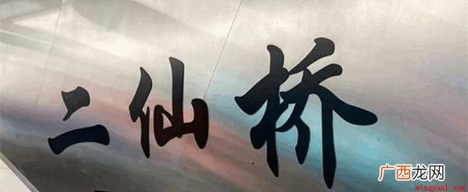 二仙桥成华大道出自法制节目 二仙桥成华大道什么梗是什么梗