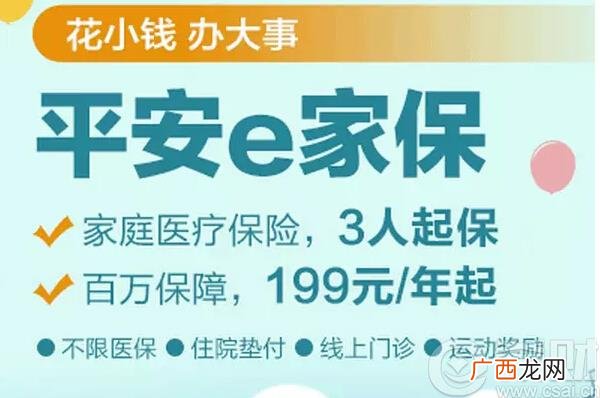 平安e生保和e家保区别,e生保调费版和e生保长期医疗哪个好？