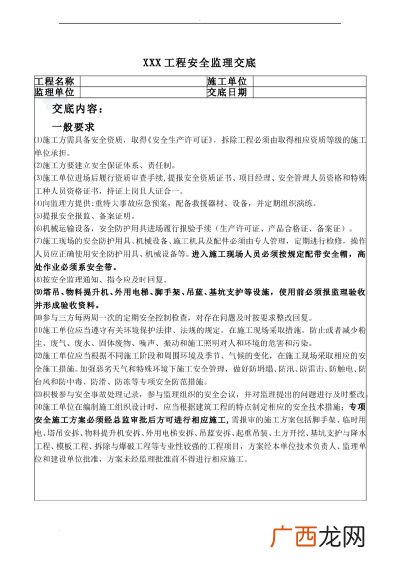 交底工作是什么意思,怎么交底，交底应该注意哪些要点？怎么交底？