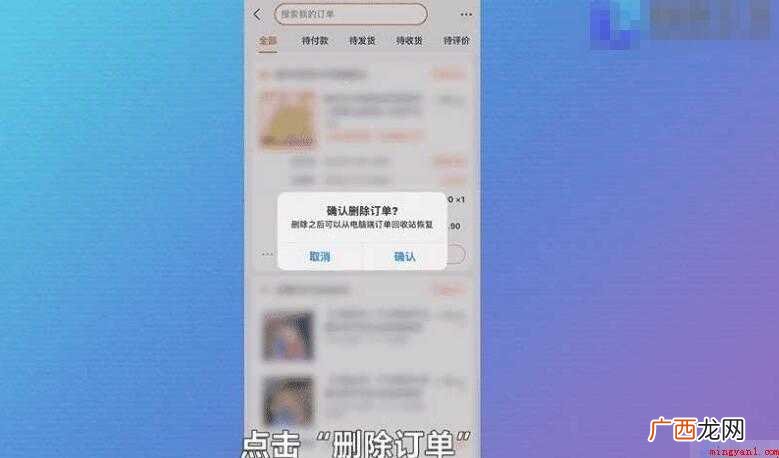 淘宝订单如何删除内容 淘宝订单如何删除