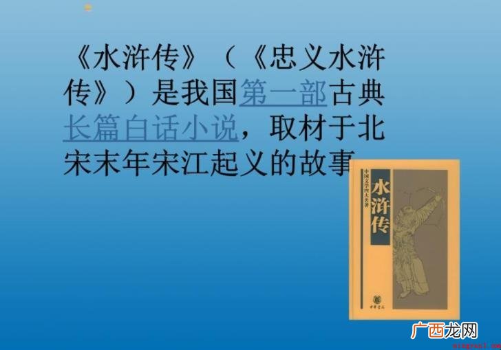 《水浒传》第二十三回概括是什么