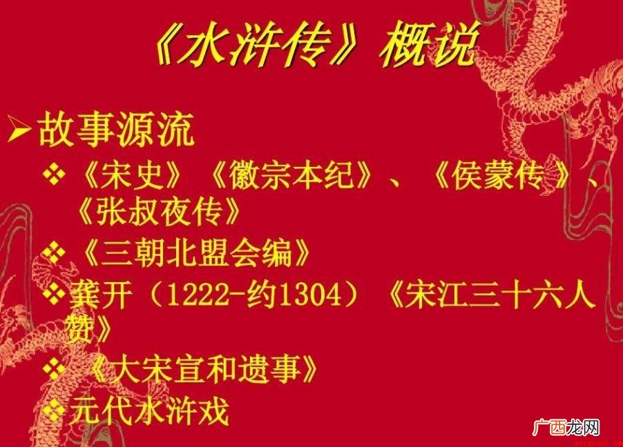 水浒传第二回概括是什么 《水浒传》第二回概括是什么