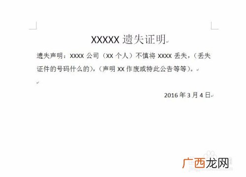 遗失证明怎么写,身份证遗失证明怎么写？