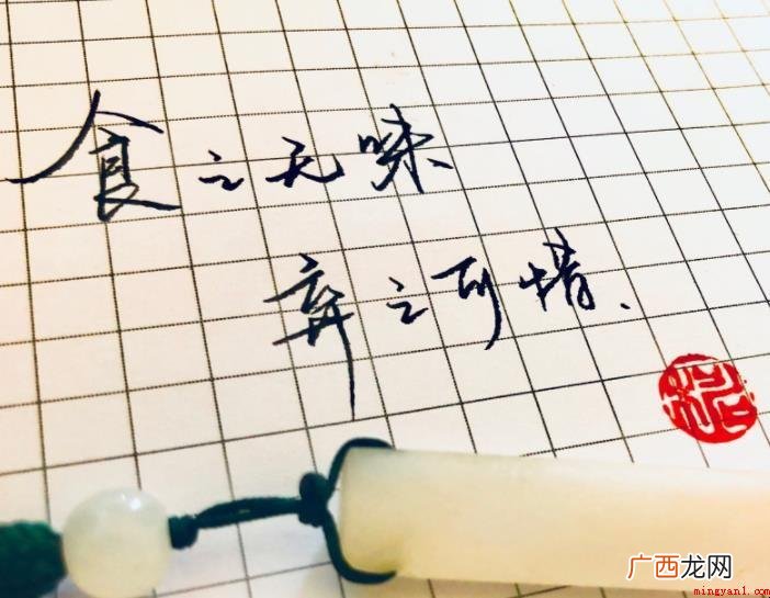 感叹自身的婚姻生活,食之无味,弃之可惜 食之无味弃之可惜什么意思