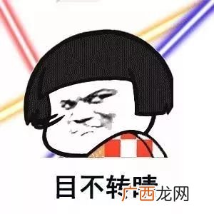 目不转睛的近义词是什么,博眼球的成语？