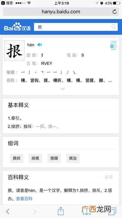 左边提手旁右边四个又字是什么字,提手旁两个目一个又？