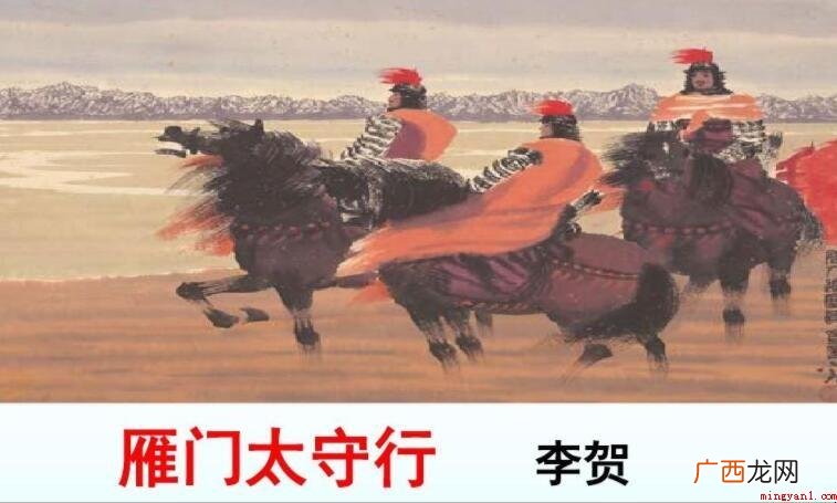 《雁门太守行》是什么体裁