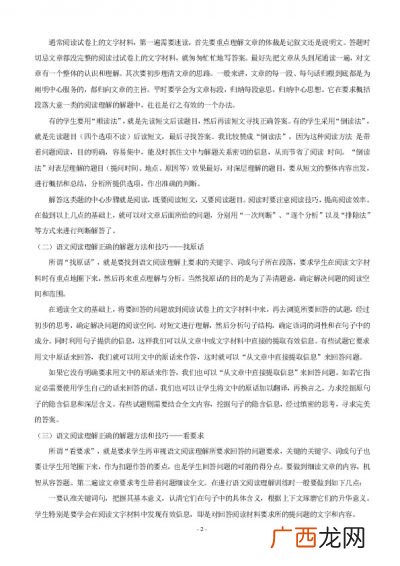 语文阅读理解的技巧和方法,仔细阅读理解的技巧和方法
