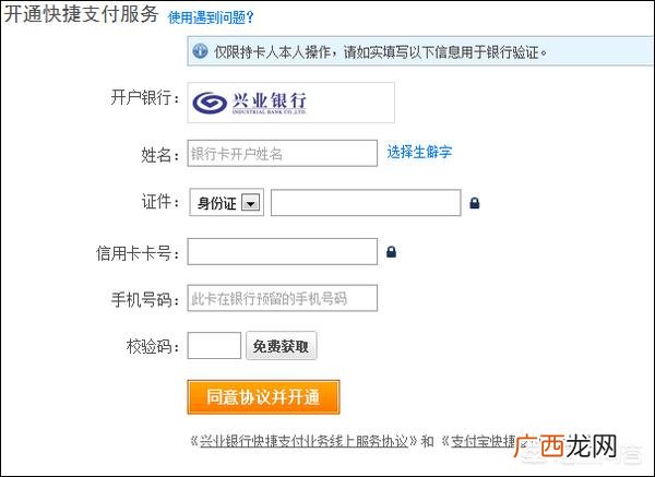 手机怎么开通快捷支付,如何开通兴业银行快捷支付？