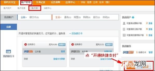 手机怎么开通快捷支付,如何开通兴业银行快捷支付？