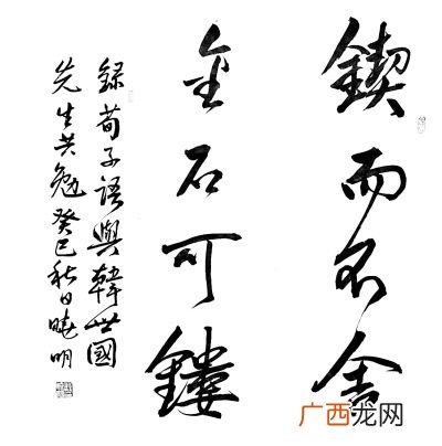 契而不舍金石可镂的意思,锲而舍之朽木不折，锲而不舍，金石可镂，的意思是什么？