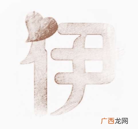 伊姓历史名人,姓伊的动漫人物？