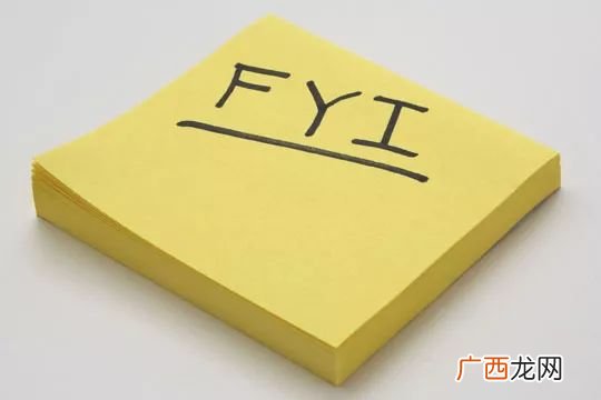 邮件内容fyi什么意思,转发E-mail用的FYI是什么意思？