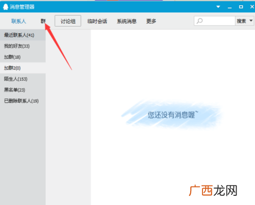 QQ如何查询曾经加过的群,qq如何查看加入的群?