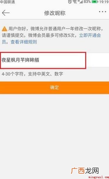 微博名字怎么改?_微博号 微博名字怎么改
