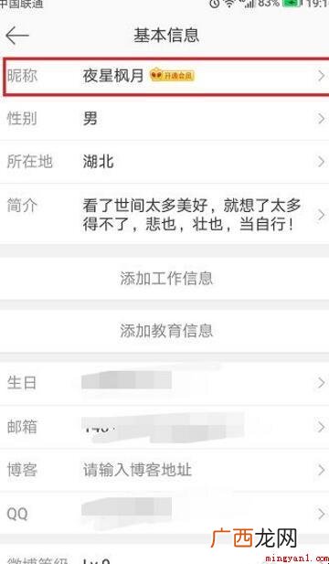 微博名字怎么改?_微博号 微博名字怎么改