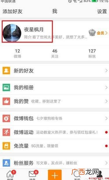 微博名字怎么改?_微博号 微博名字怎么改