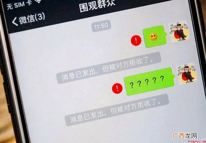 微信被另一方拒收是什么意思 微信被对方拒收是什么意思