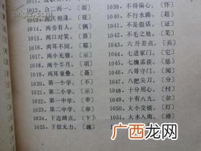 关于四字开头的四字词语,4开头的成语？