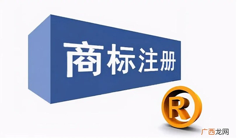 商标注册基本常识及申请流程 家庭农场注册商标流程及费用