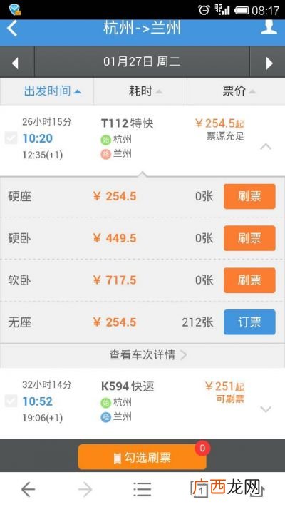 什么叫刷票,刷票啥意思？