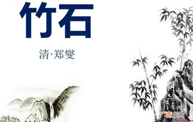 《竹石》的中心思想是什么