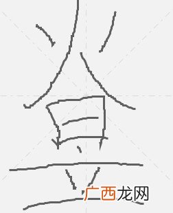 上下结构日立念什么,昱字怎么拆解？