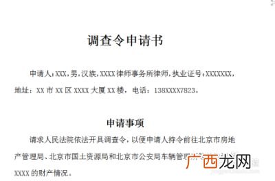 如何申请法院调查令,立案前如何申请调查令？