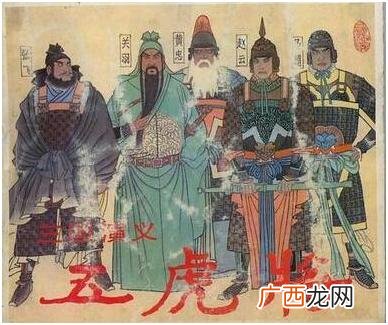 五虎将是哪五个,五虎上将哪五个？