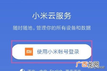 小米云相册如何进入,如何查看小米云相册？