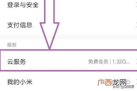 小米云相册如何进入,如何查看小米云相册？