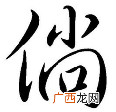 倘怎么读,什么的么加一笔,可以变成什么字？