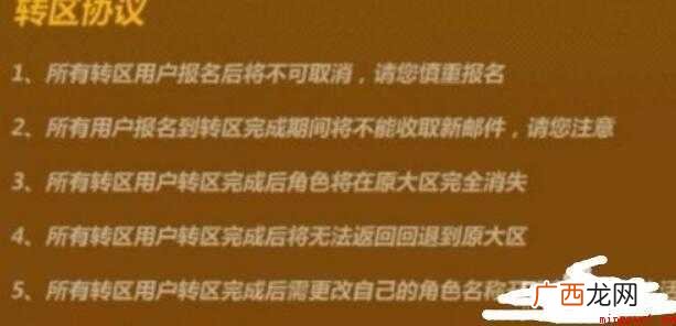 DNF转区怎么转 dnf转区怎么转