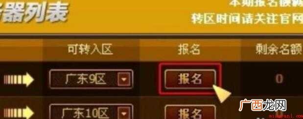 DNF转区怎么转 dnf转区怎么转