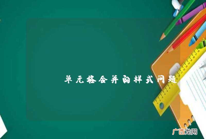 easyUI datagrid单元格合并的样式问题~~~