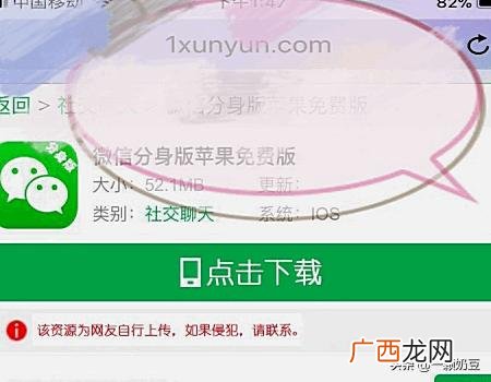 苹果 苹果手机怎么分身微信分身,iphone手机如何安装两个微信？